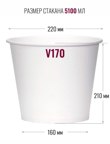 Ведро стакан бумажный для попкорна V170