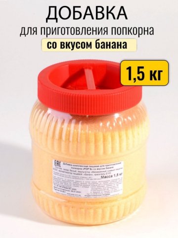 Добавка / вкусовая / POP`S / банан / 1.5 кг