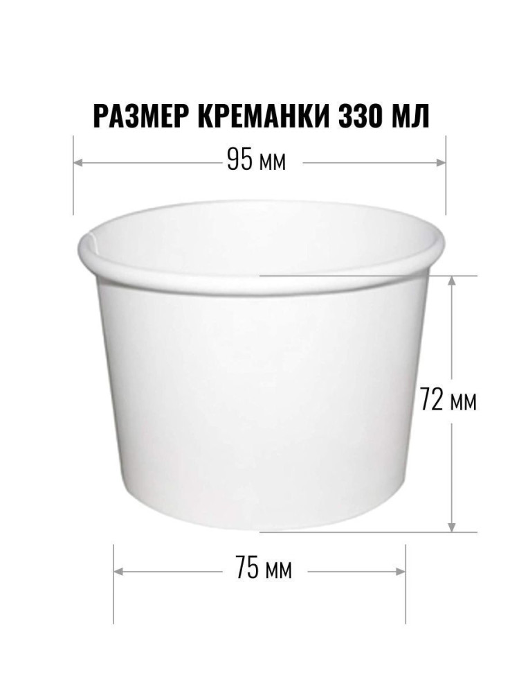 Креманка супница для горячих и холодных блюд 330 мл дизайн БЕЛАЯ 90 шт